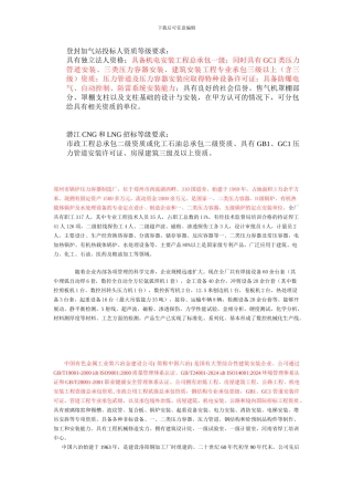 加气站资质要求