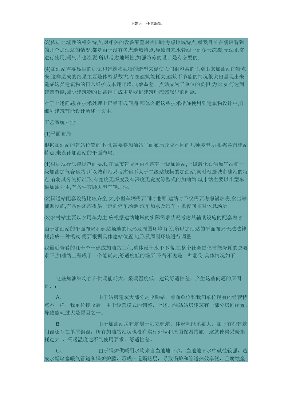 加油站工程设计的几个问题_第2页
