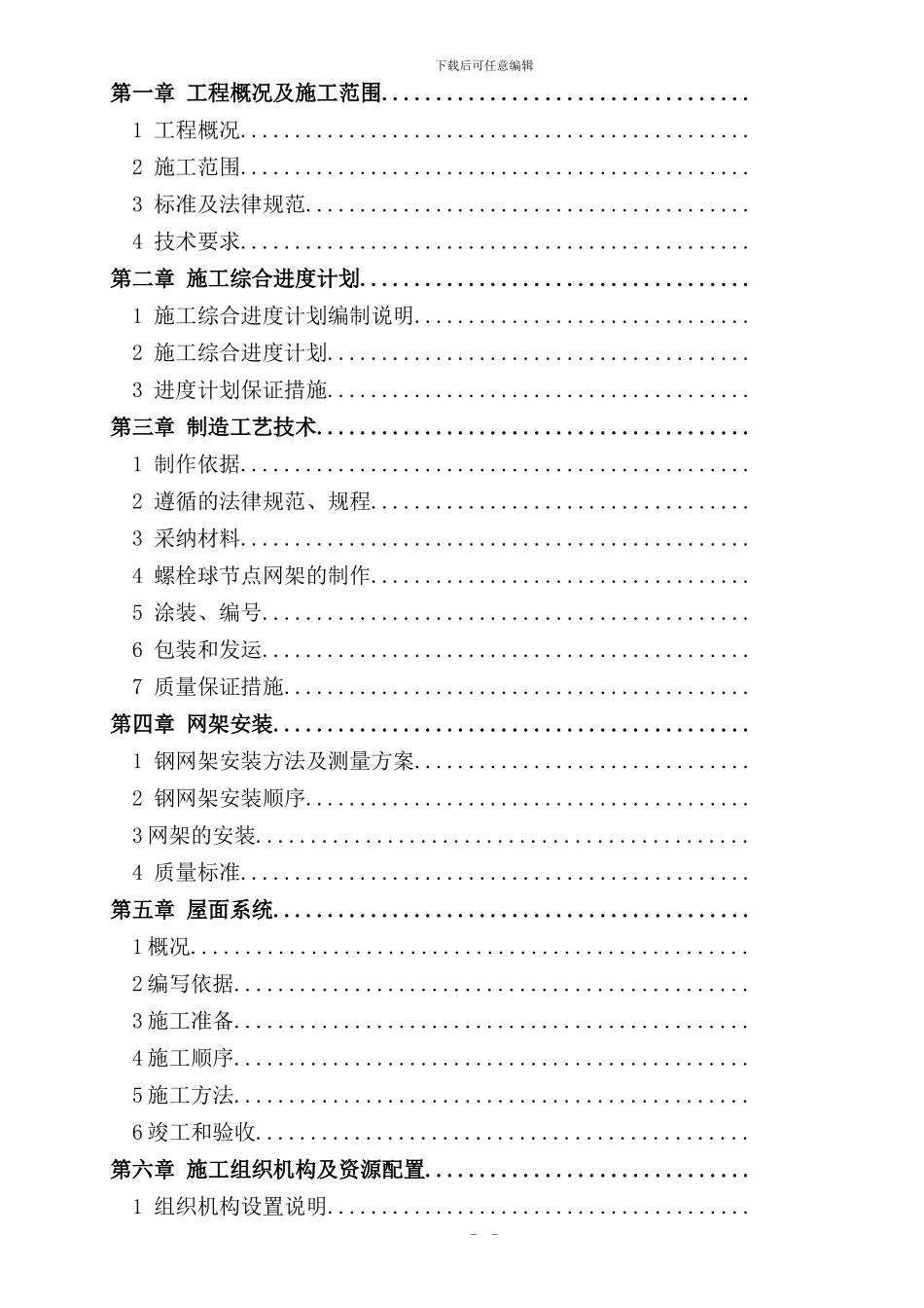 加气站网架施工组织设计改过_第2页