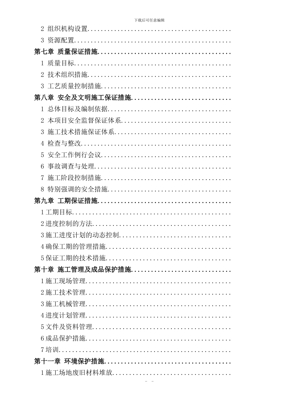 加气站网架施工组织设计改过_第3页