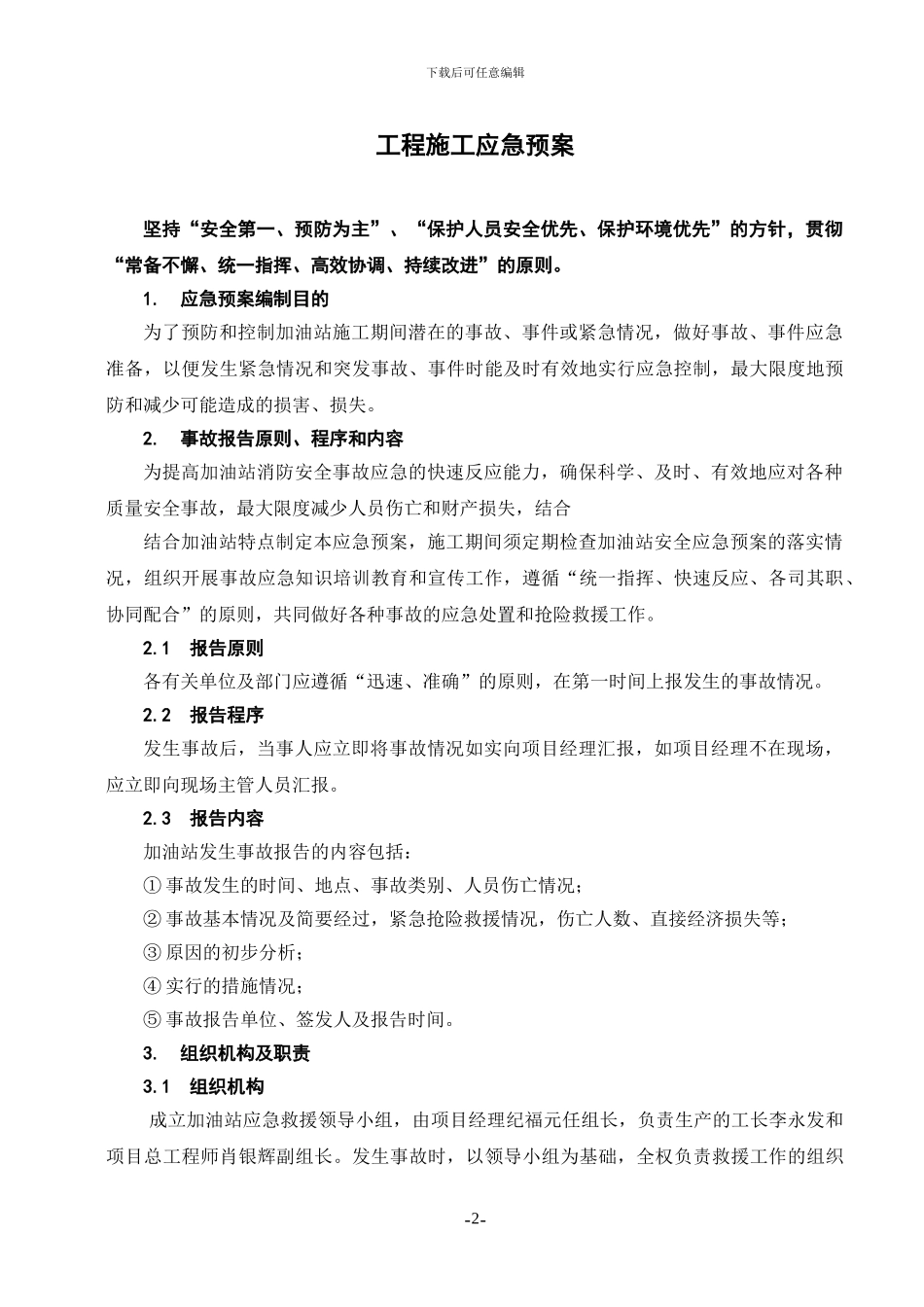 加油站应急预案_第3页