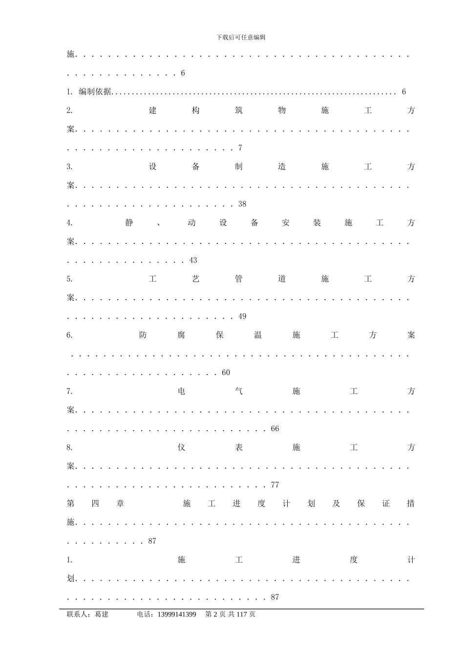 加油站工艺管线施工方案_第2页