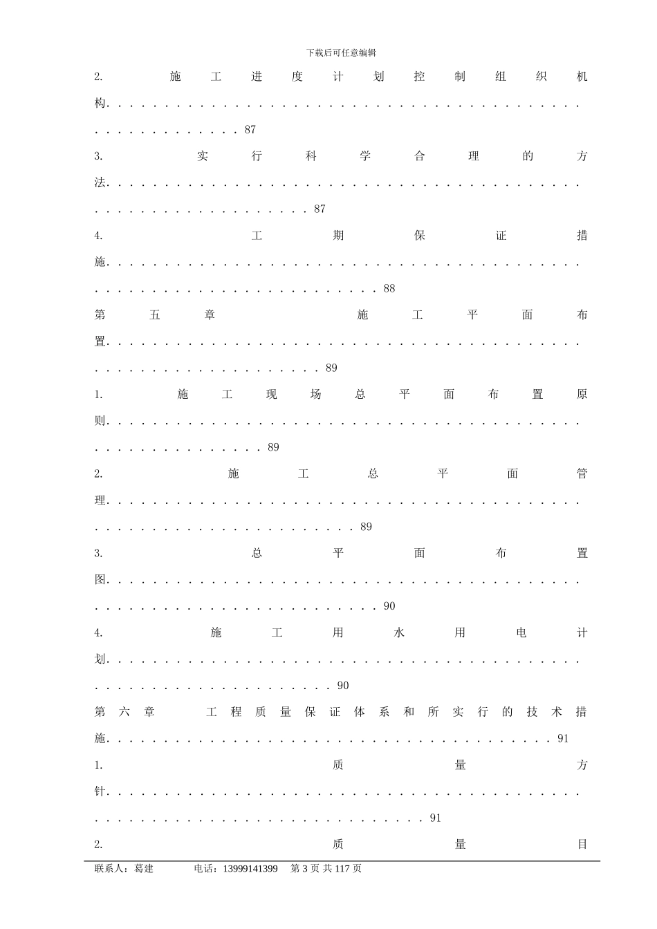 加油站工艺管线施工方案_第3页