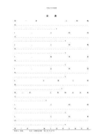 加油站工艺管线施工方案