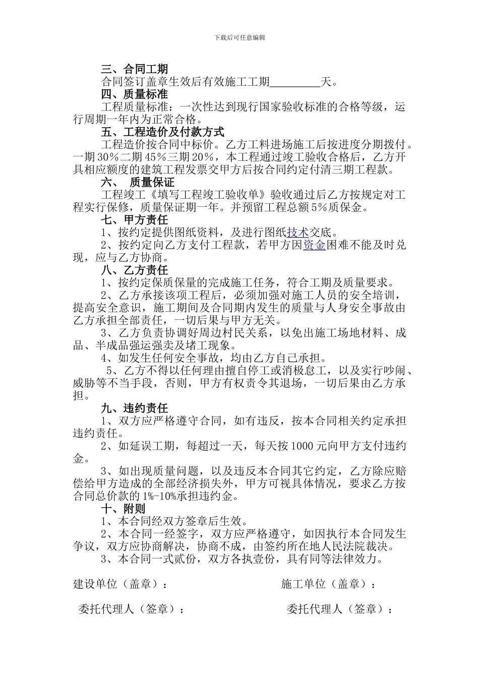 加油站工程施工承包合同-_第2页