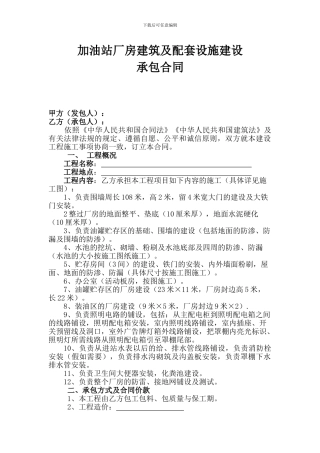 加油站工程施工承包合同-