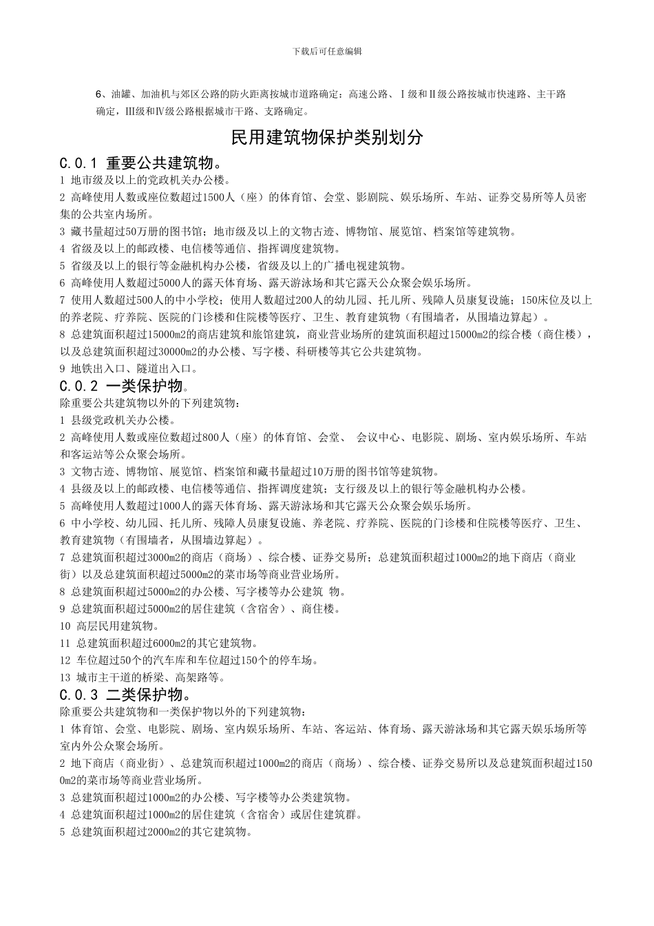 加油站周边安全距离标准一览表_第2页