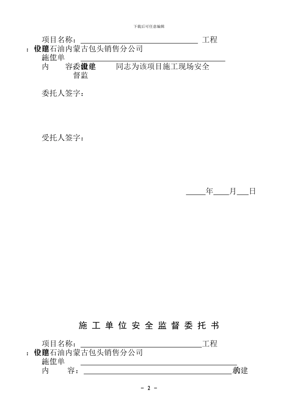 加油站工程施工组织设计_第3页