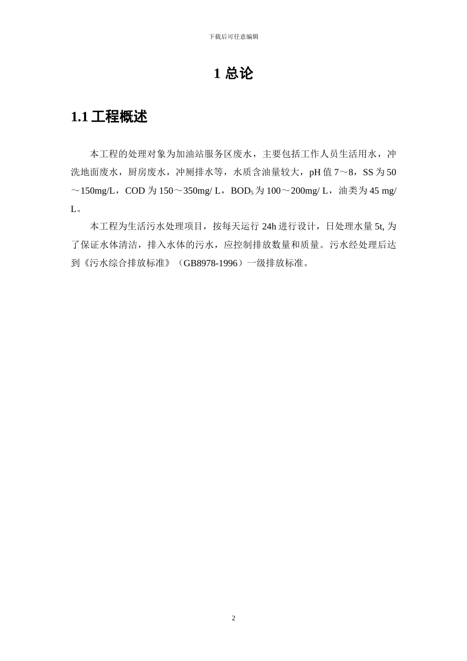 加油站废水处理工程_第3页