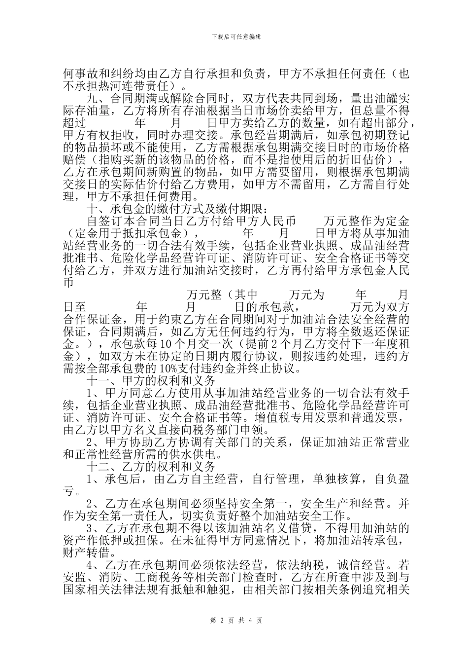 加油站承包经营合同书_第2页