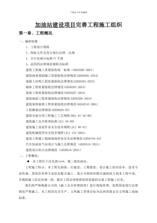 加油站建设项目完善工程施工组织