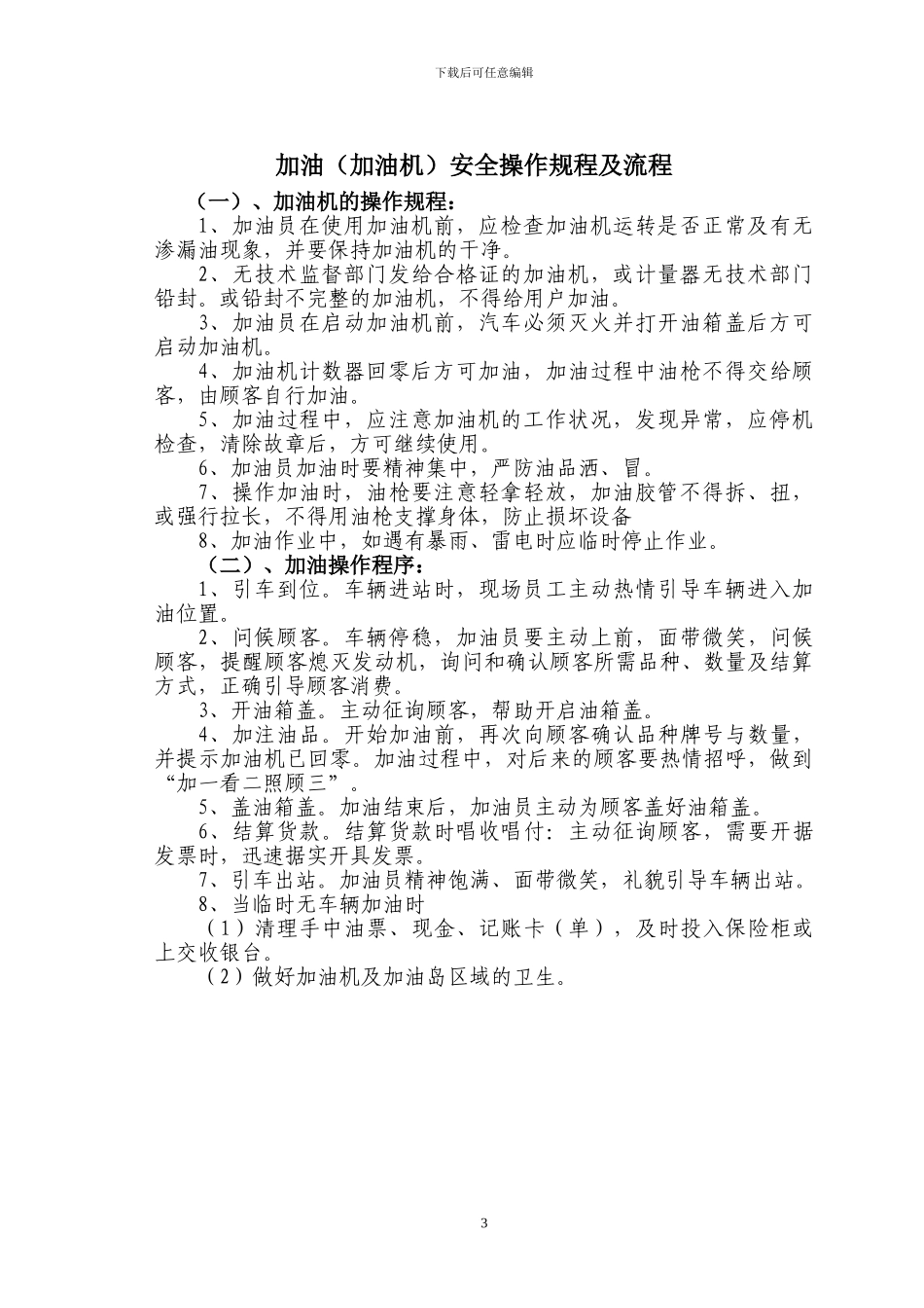 加油站操作规程_第3页