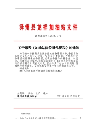 加油站操作规程