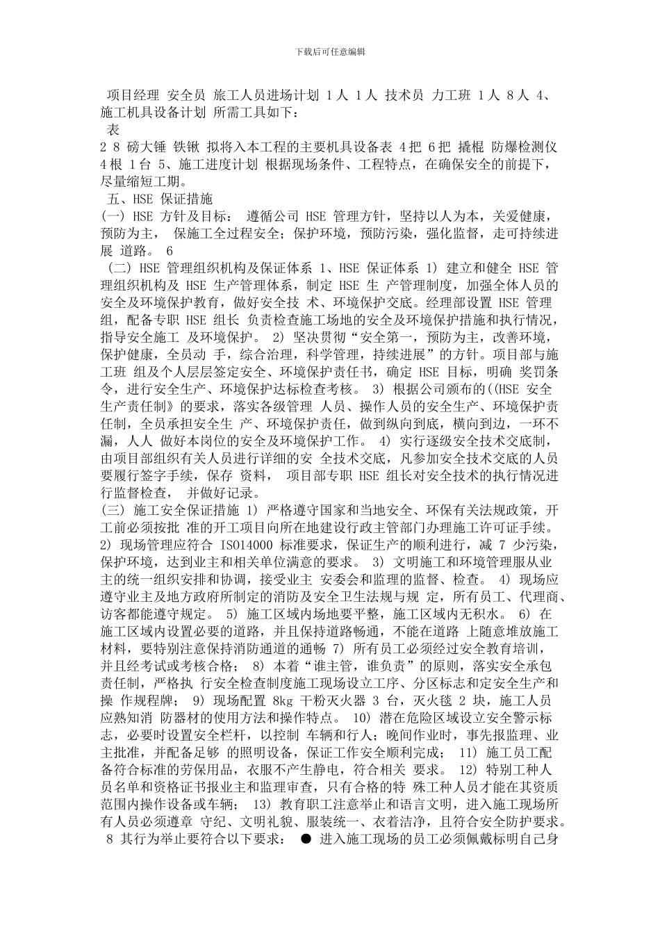 加油站拆除施工方案_第3页