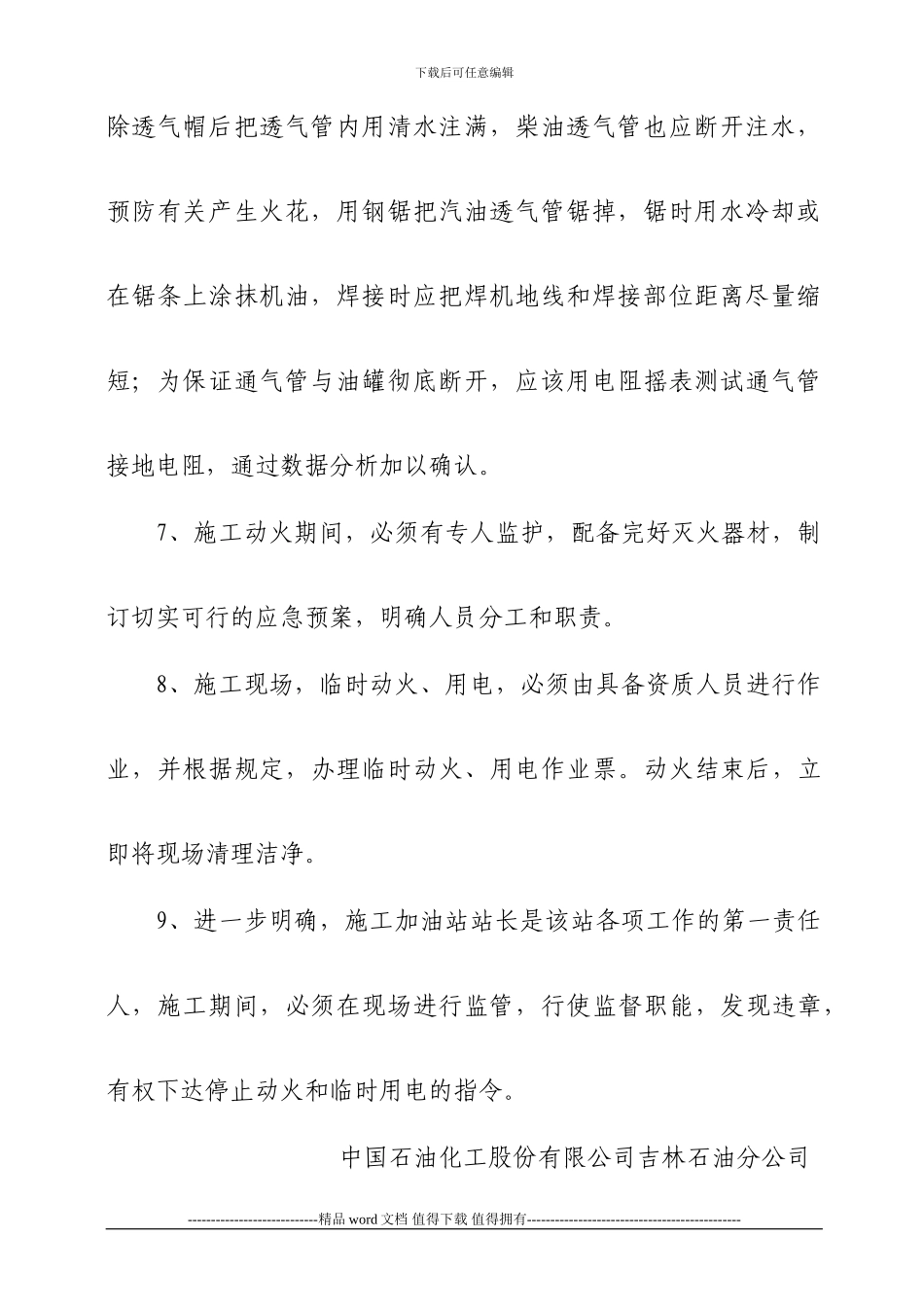 加油站施工作业安全管理规定_第3页