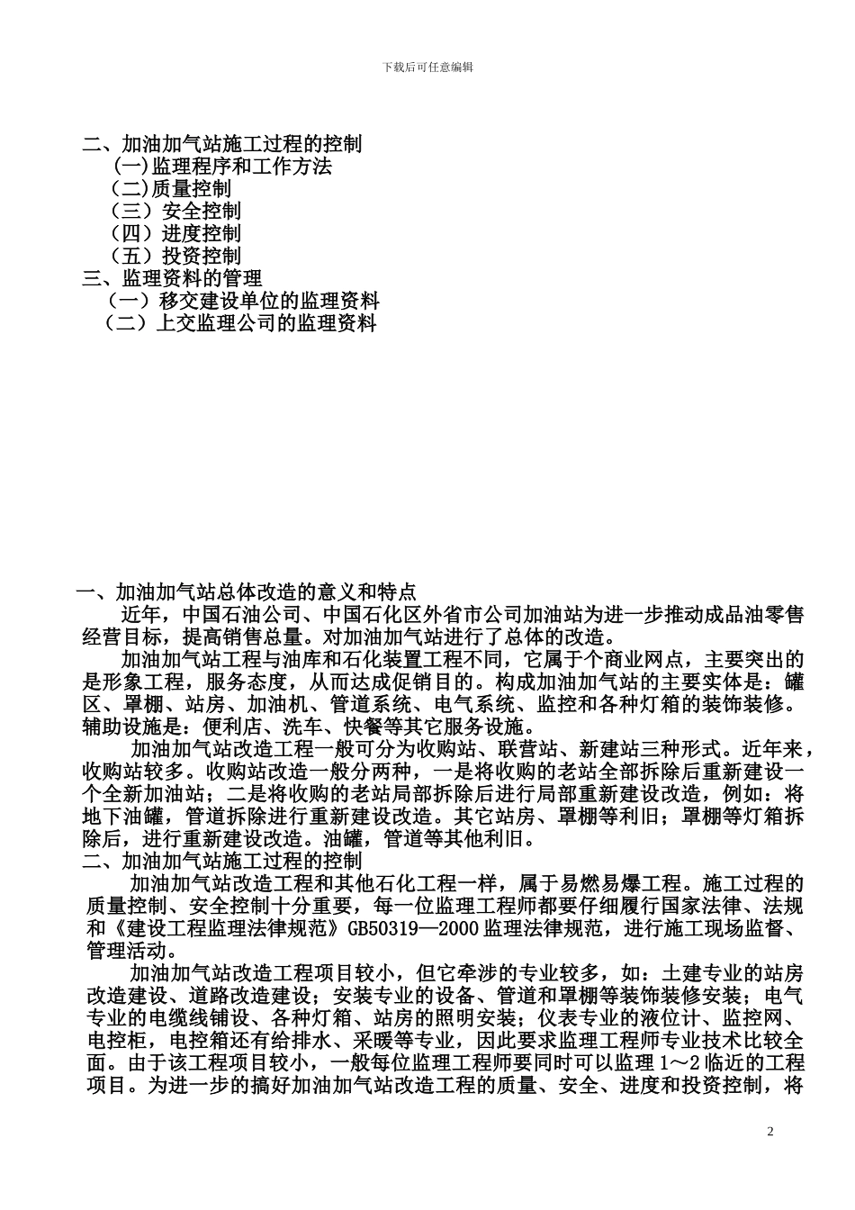加油站工程项目监理手册_第2页