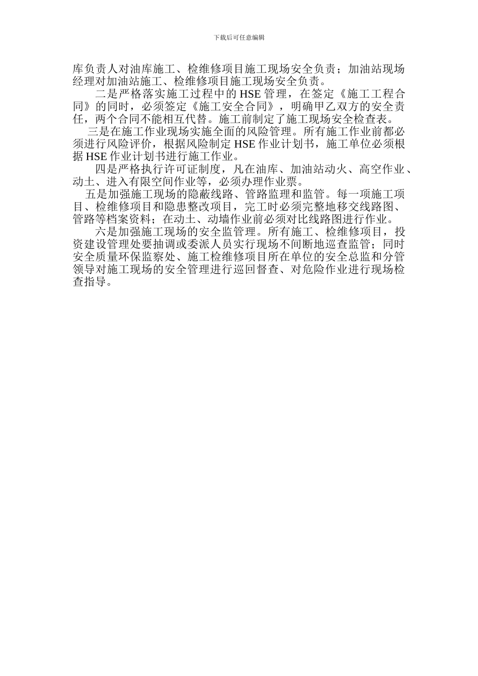 加油站施工改造事故典型案例_第3页