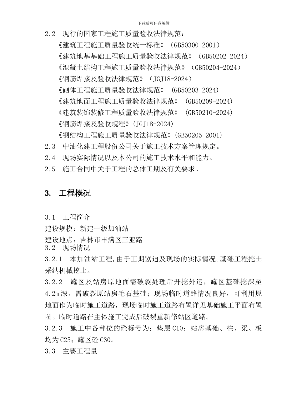 加油站施工方案_第3页