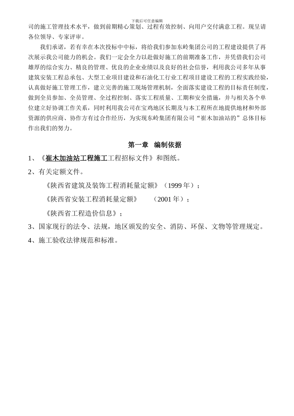 加油站施工组织设计[1]_第3页