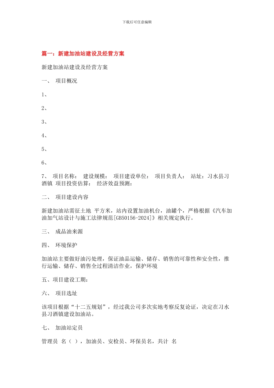 加油站建设及程序_第2页