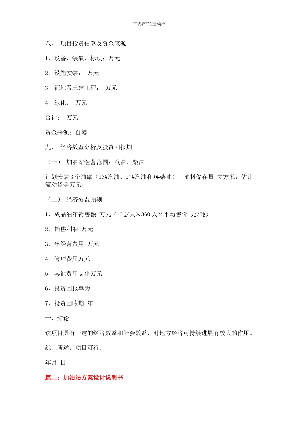 加油站建设及程序_第3页