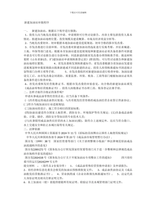 加油站建设及程序