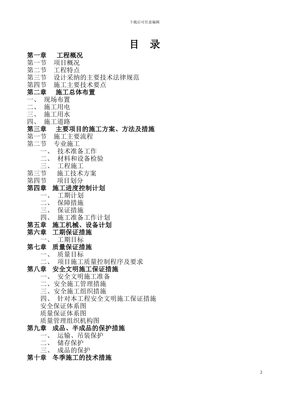 加油站施工组织设计方案1_第2页