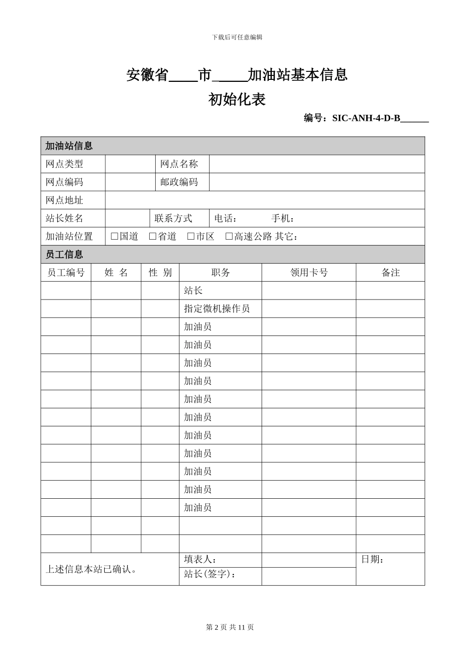 加油站施工表格_第2页