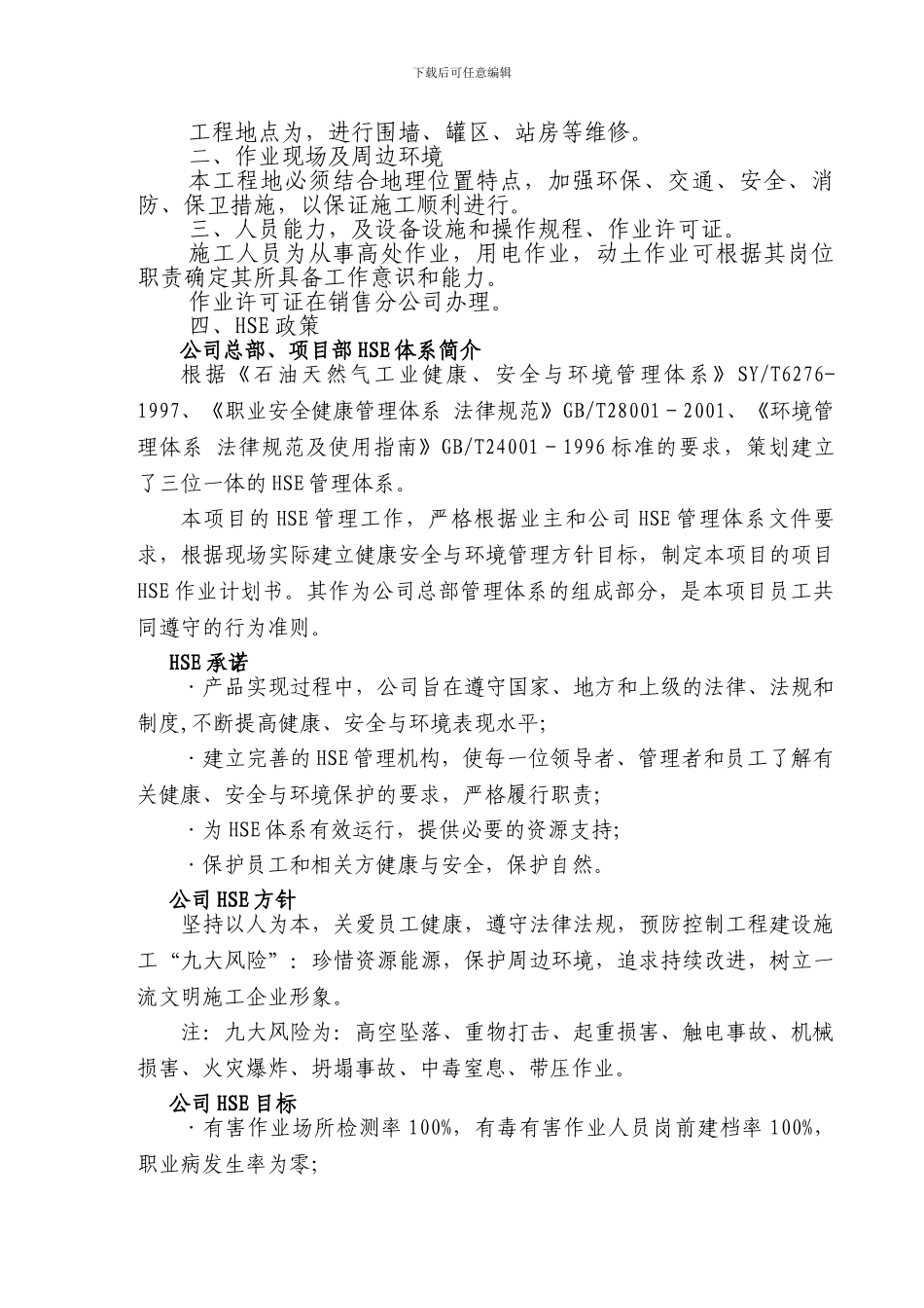 加油站施工资料_第2页