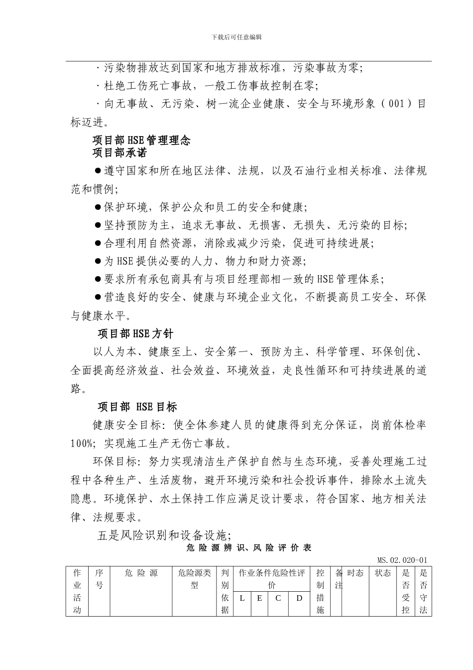 加油站施工资料_第3页