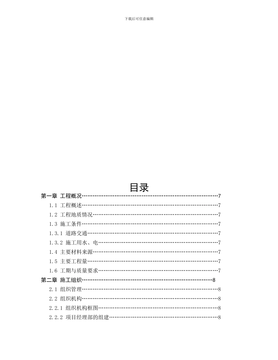 加油站改扩建工程施工组织设计方案_第3页