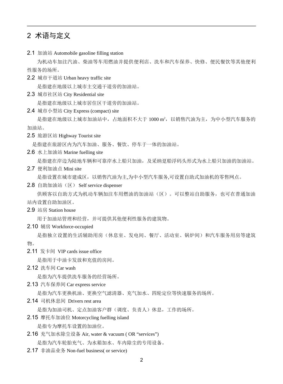 加油站建设标准_第2页