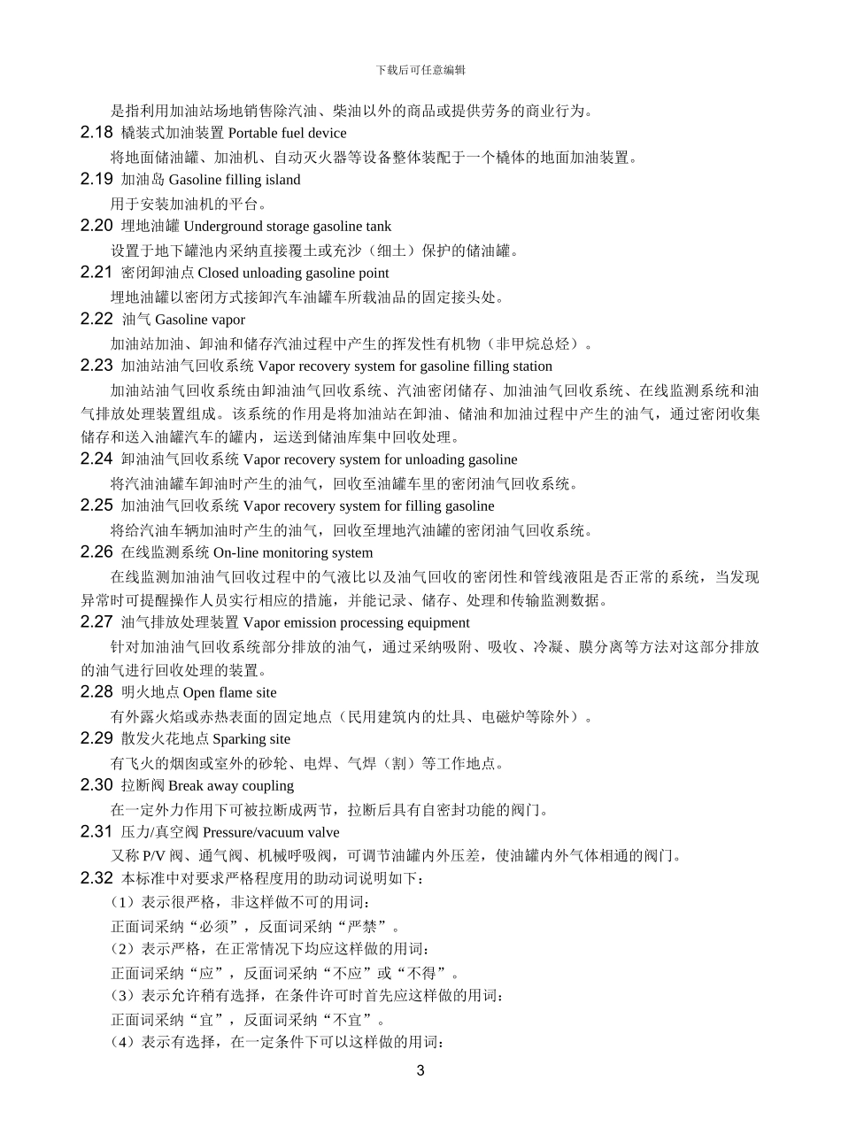 加油站建设标准_第3页