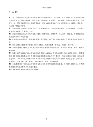 加油站建设标准