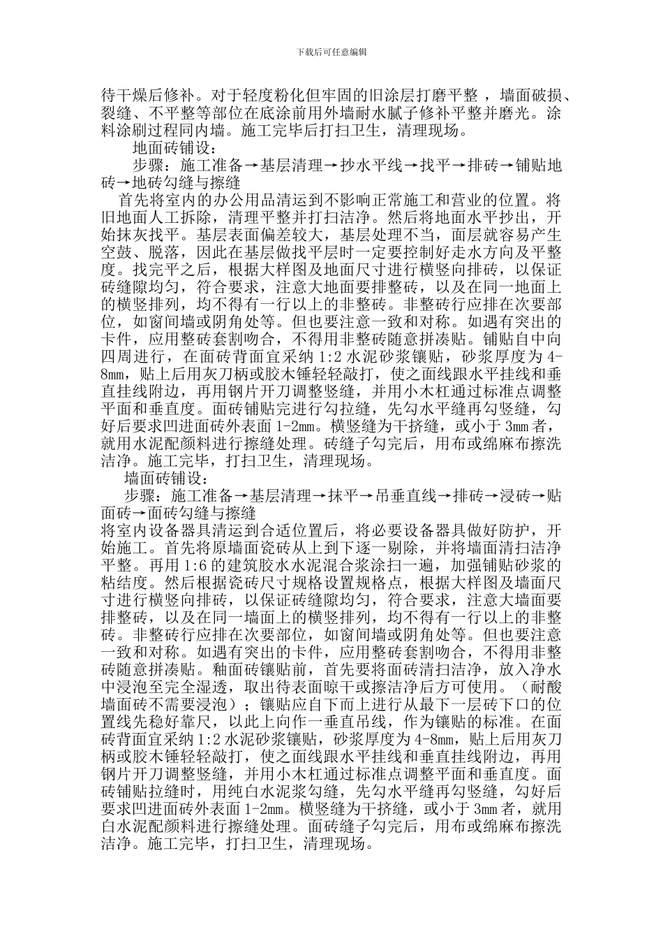 加油站改造施工方案_第3页