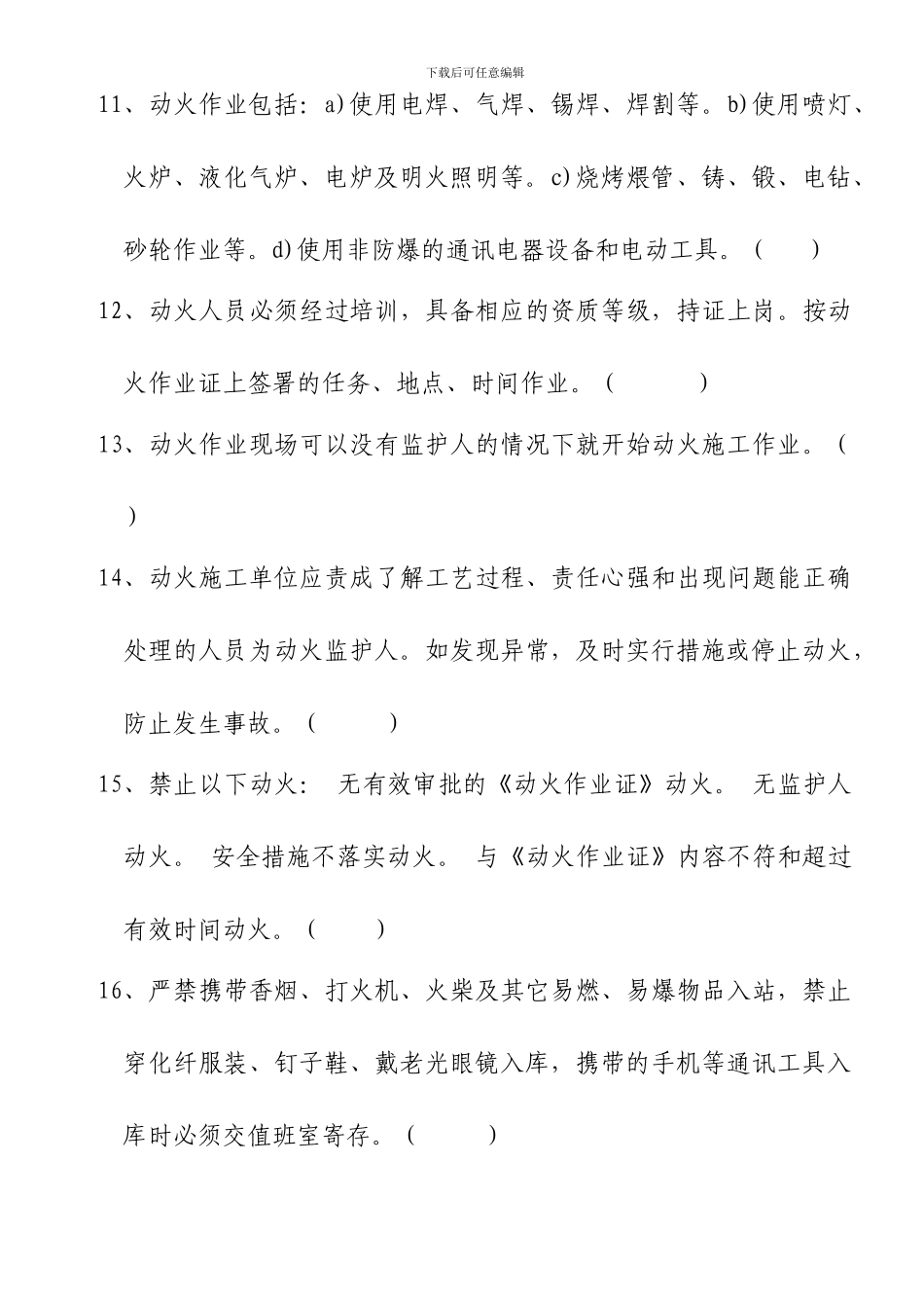 加油站施工安全培训考试试题_第3页