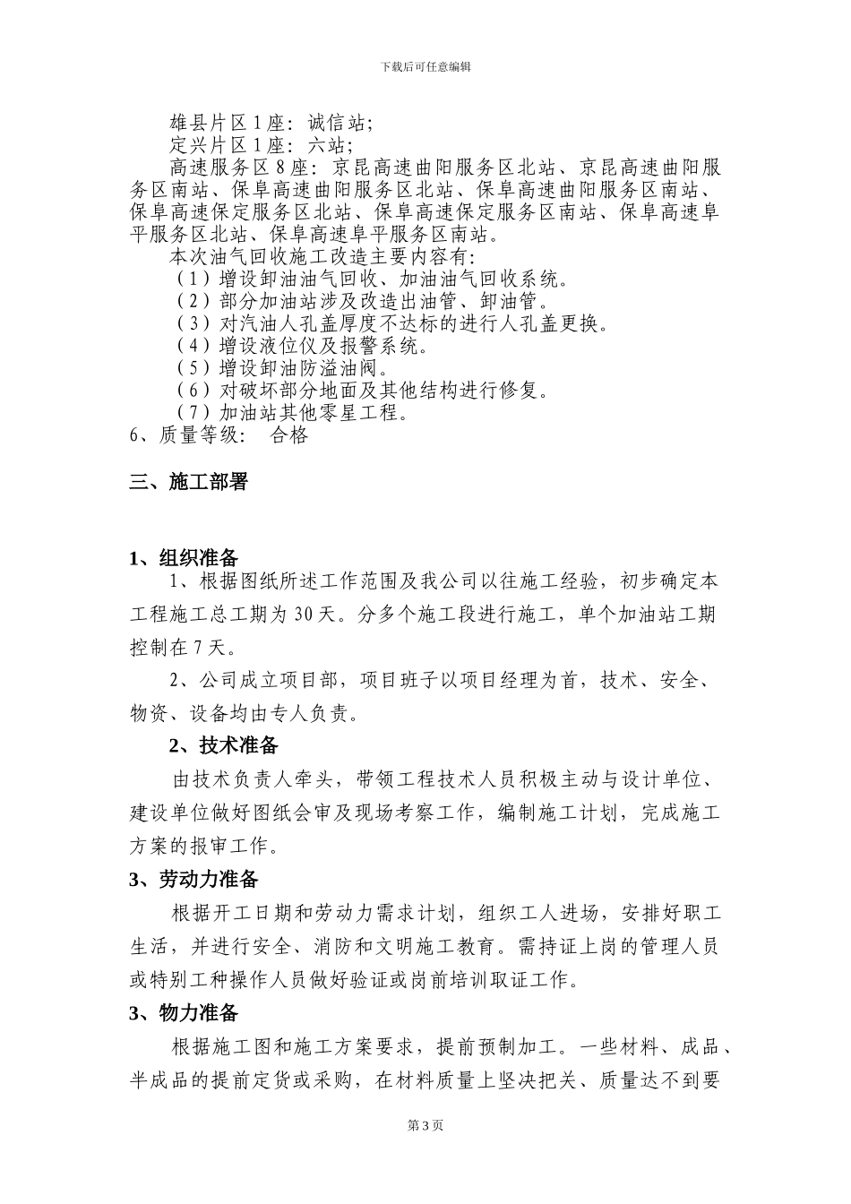 加油站油气回收专项施工方案_第3页