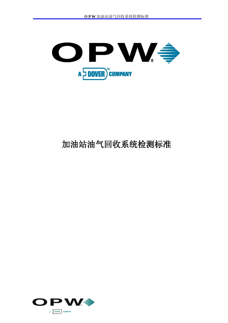 加油站油气回收系统检测标准_第2页