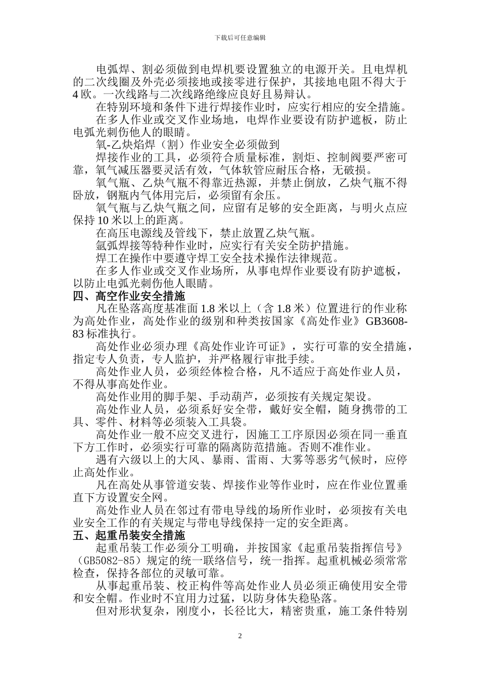 加油站施工现场安全管理措施_第2页