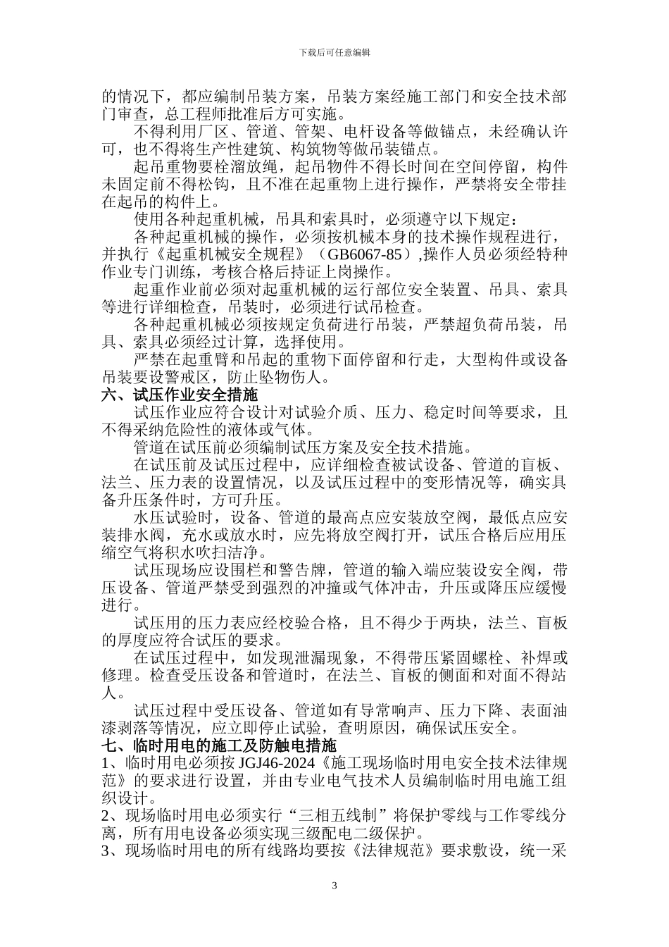 加油站施工现场安全管理措施_第3页