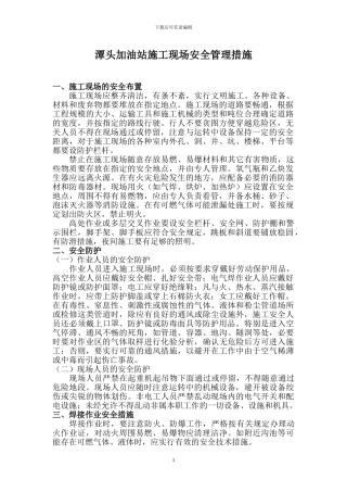 加油站施工现场安全管理措施