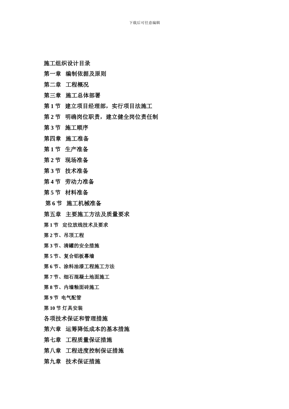 加油站施工组织施工设计_第2页