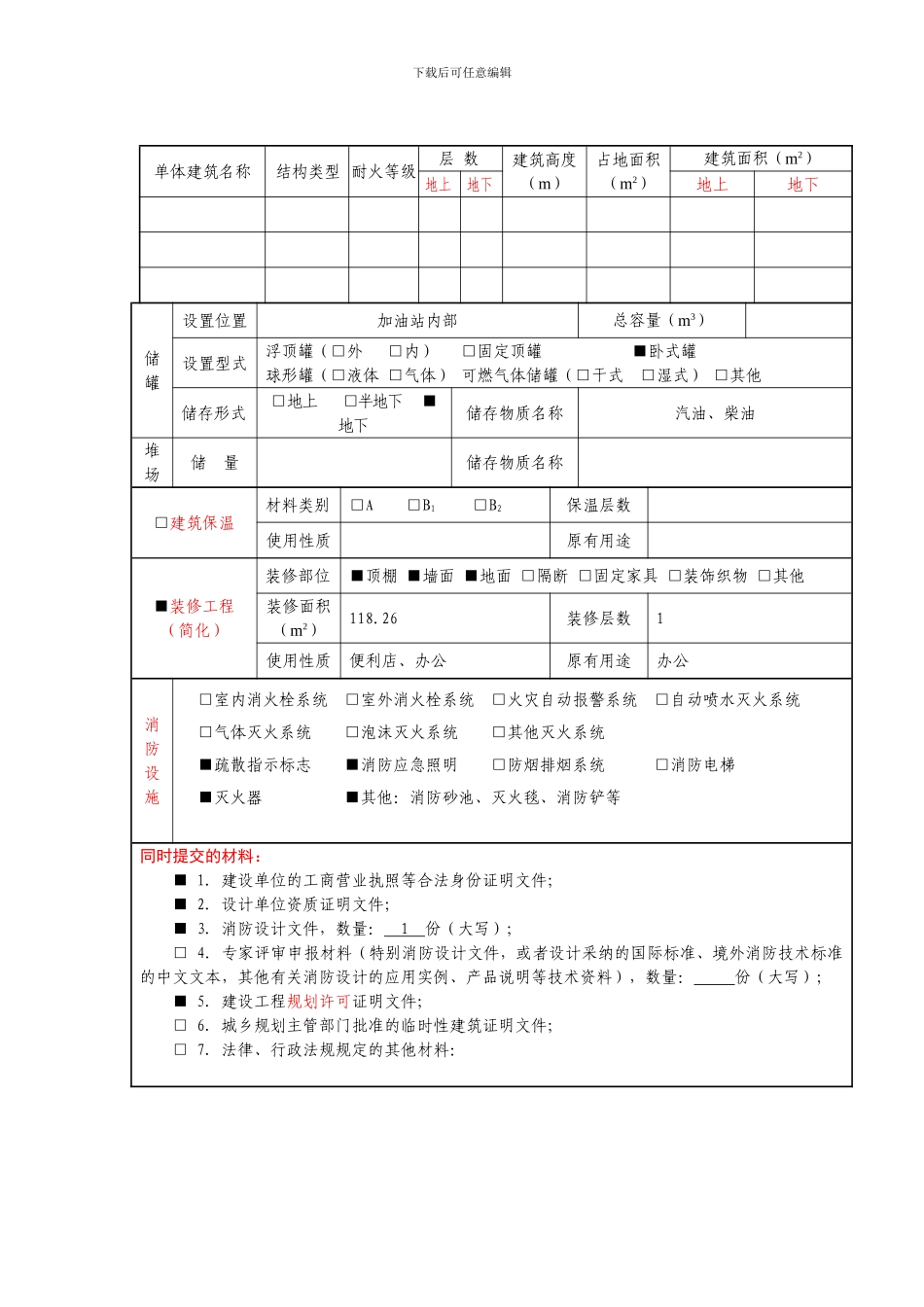 加油站消防设计审核申请表_第2页