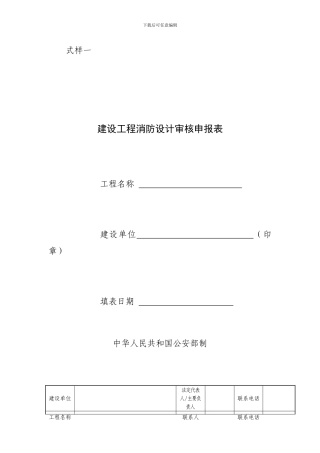 加油站消防设计审核申请表