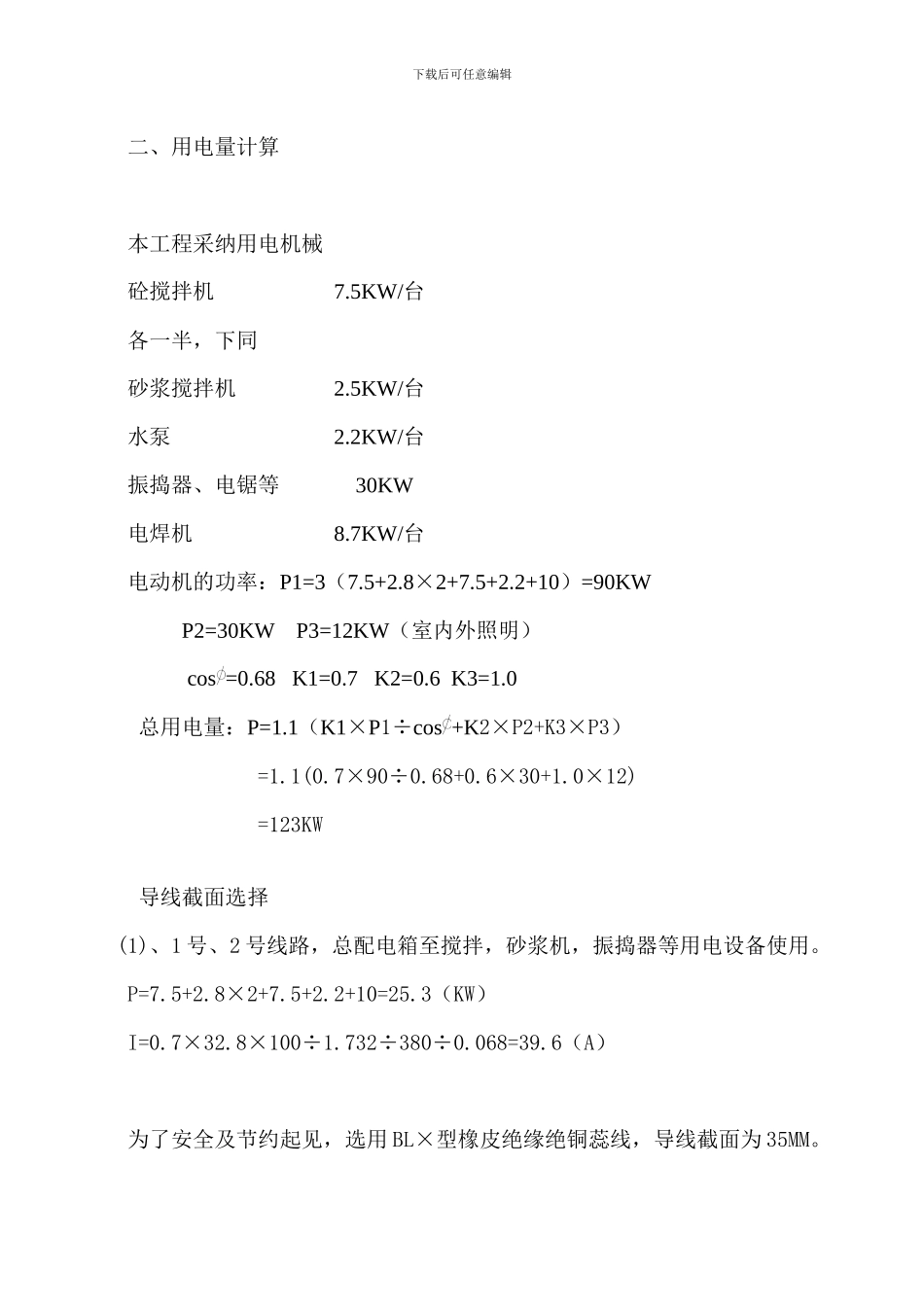 加油站用电施工组织方案_第2页