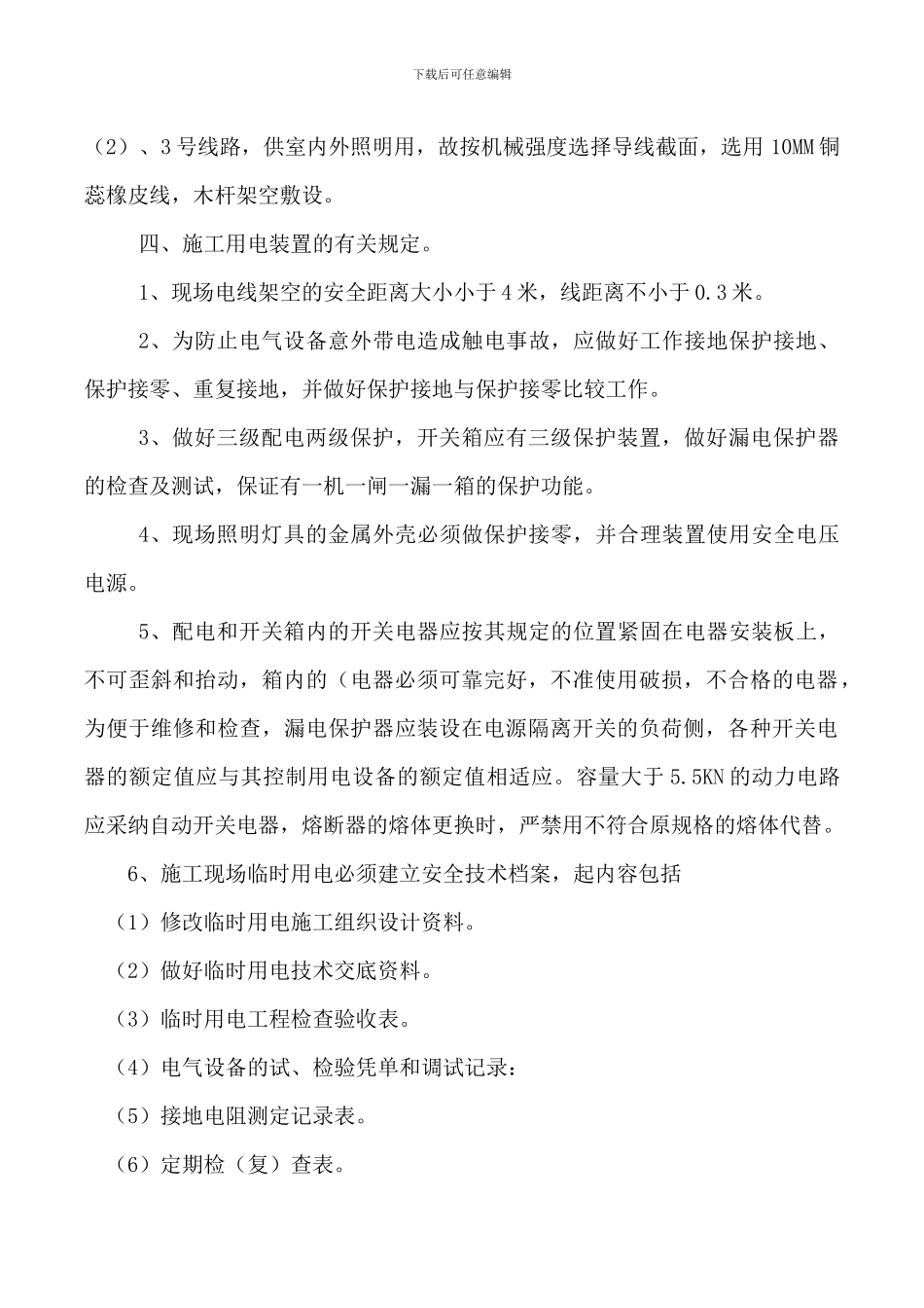 加油站用电施工组织方案_第3页