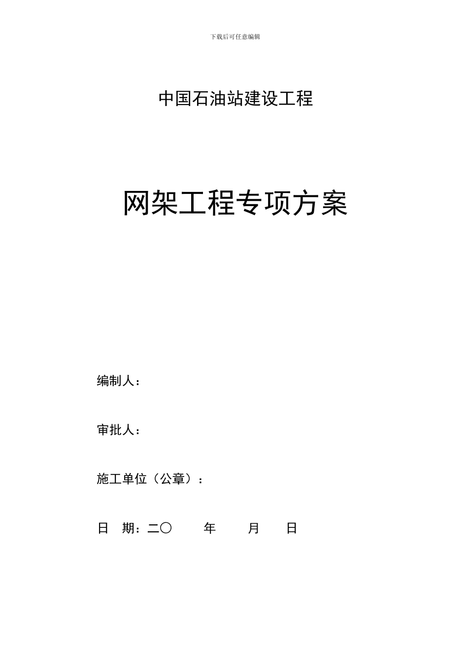 加油站网架工程_第1页