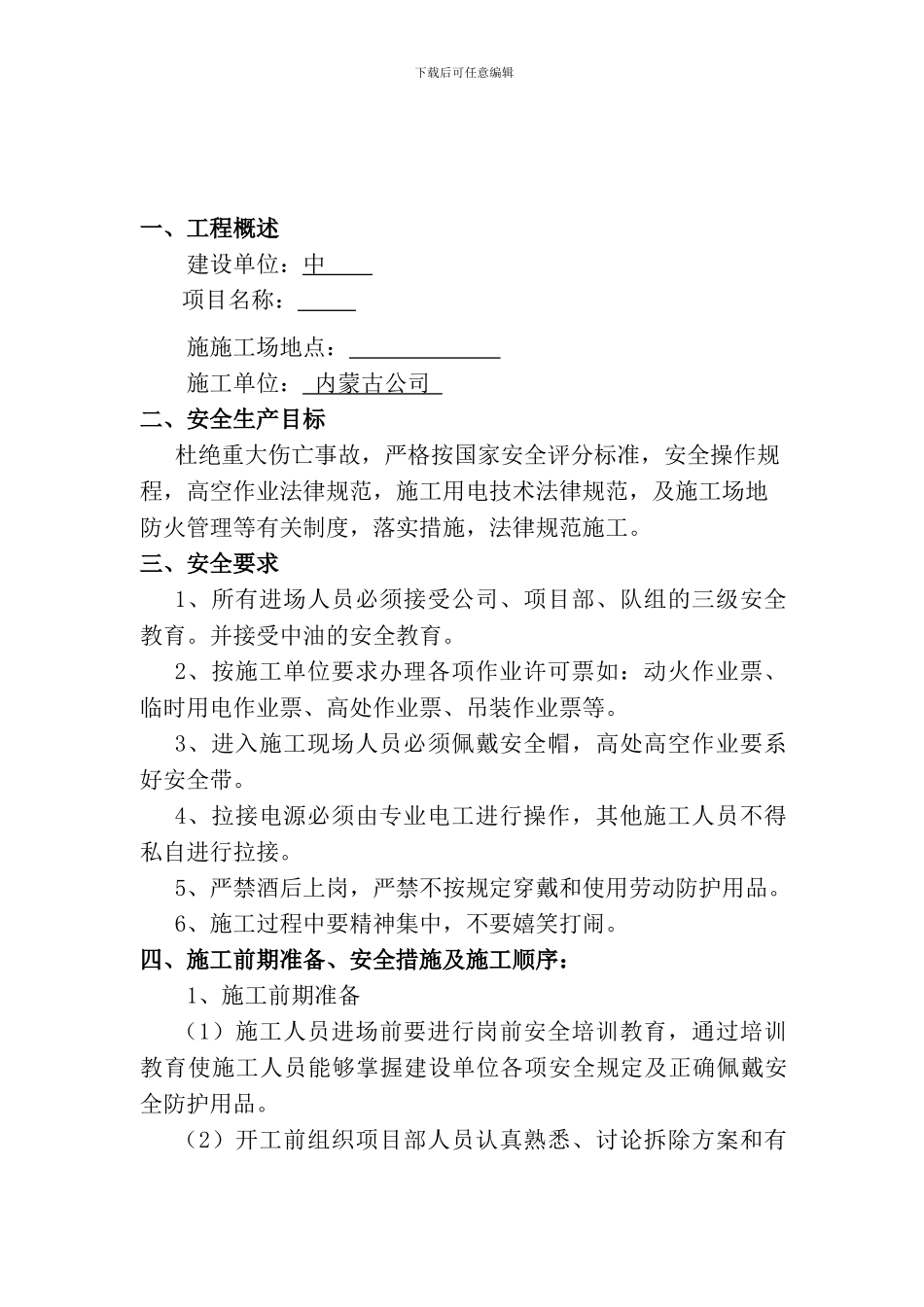 加油站网架工程_第3页