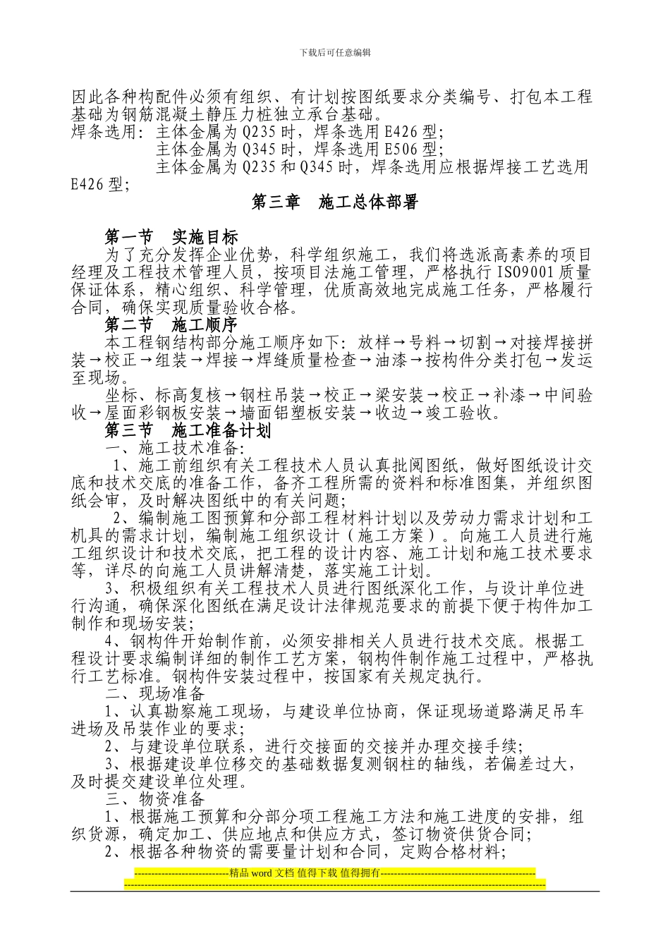 加油站网架雨蓬施工方案_第2页