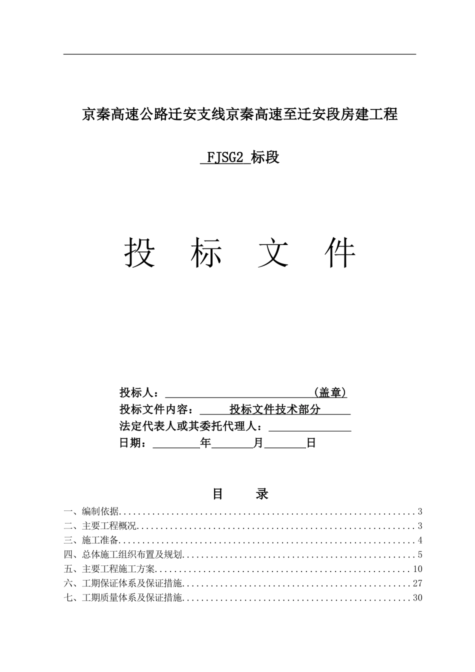 加油站钢结构施工组织设计_第1页